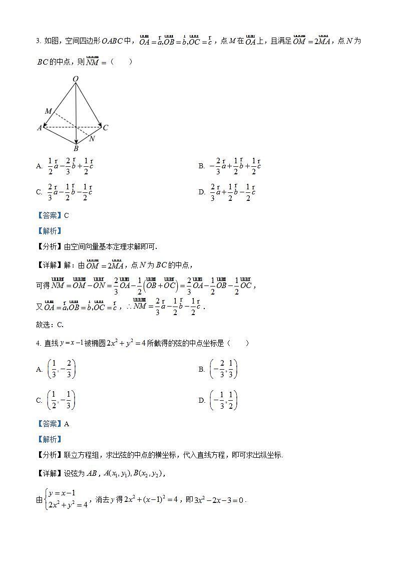 重庆市铁路中学2023-2024学年高二上学期期中数学试题 Word版含解析第2页