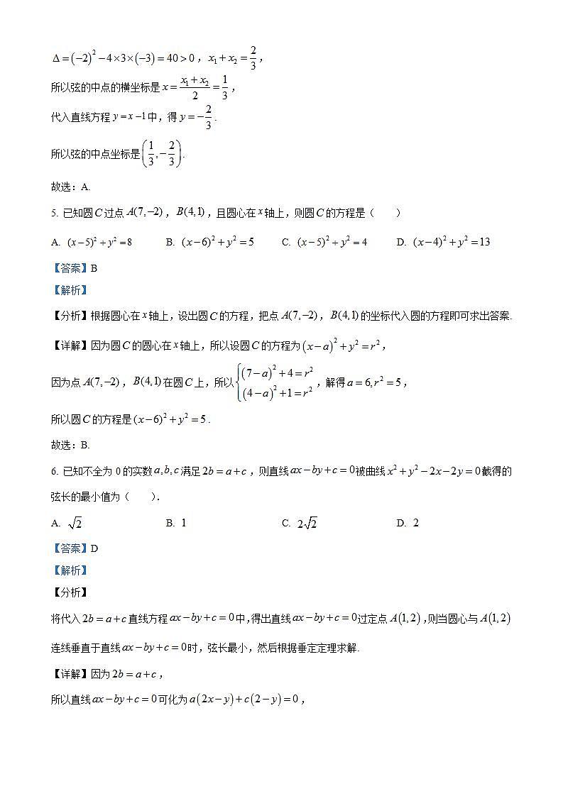 重庆市铁路中学2023-2024学年高二上学期期中数学试题 Word版含解析第3页