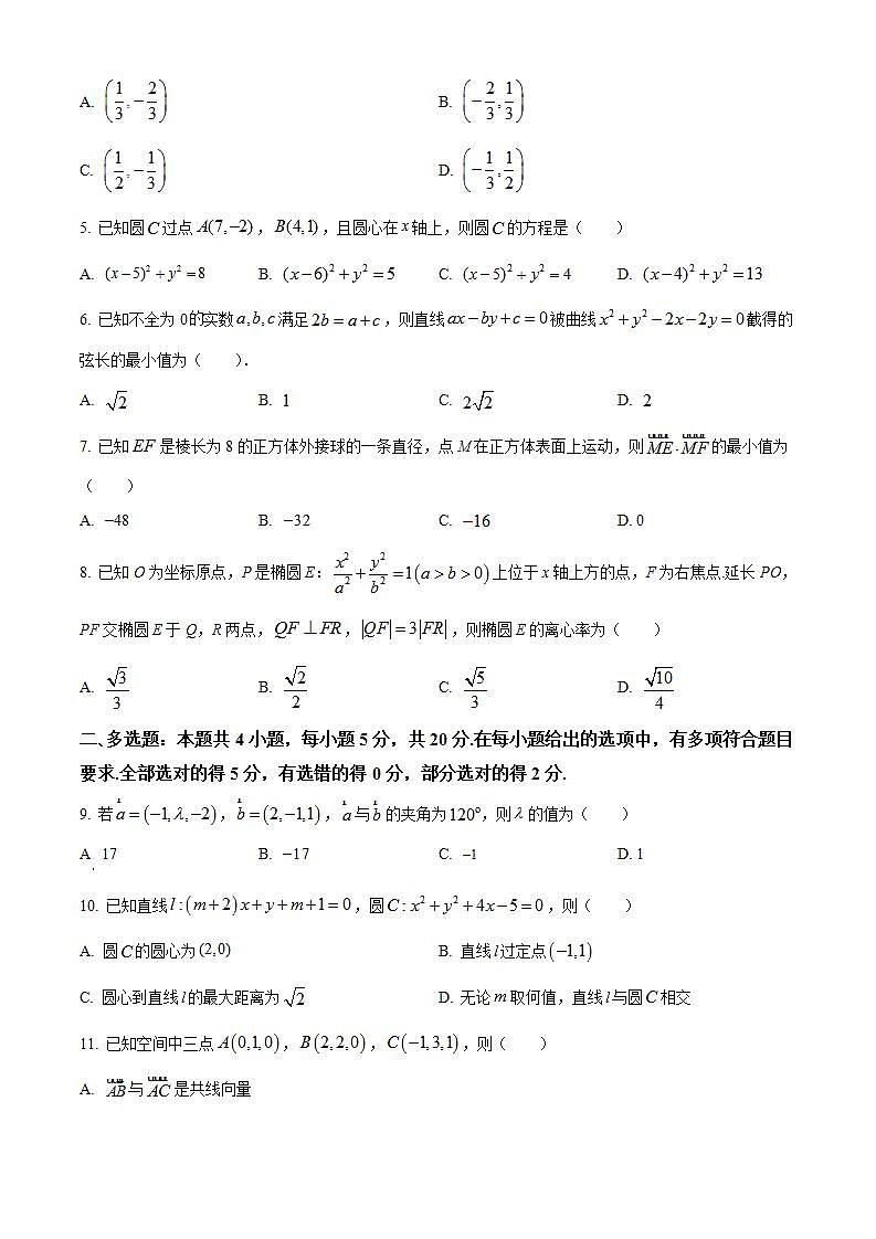 重庆市铁路中学2023-2024学年高二上学期期中数学试题（原卷版）第2页