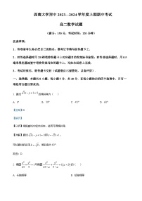 2023-2024学年重庆市西南大学附属中学校高二上学期期中数学试题含答案