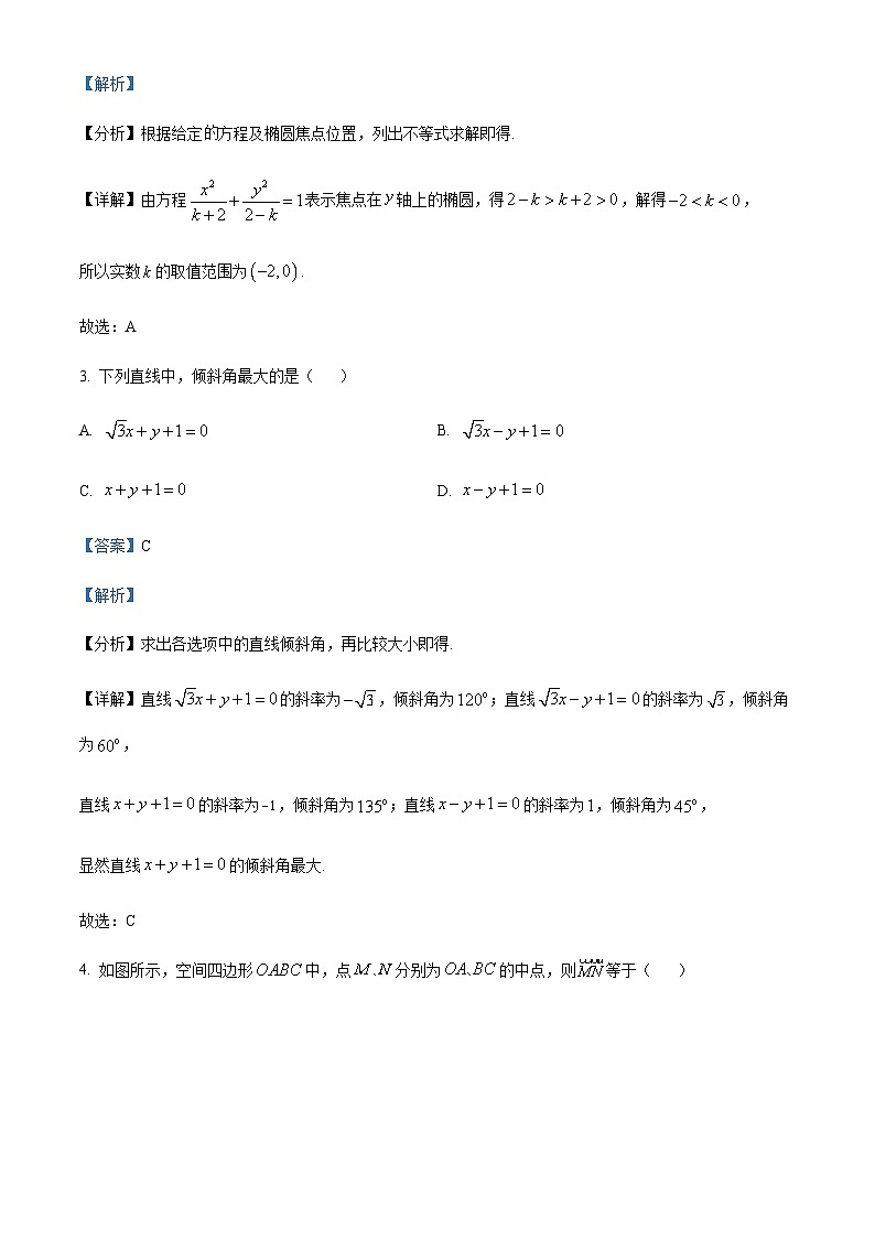 2023-2024学年重庆市育才中学高二上学期期中数学试题含答案02
