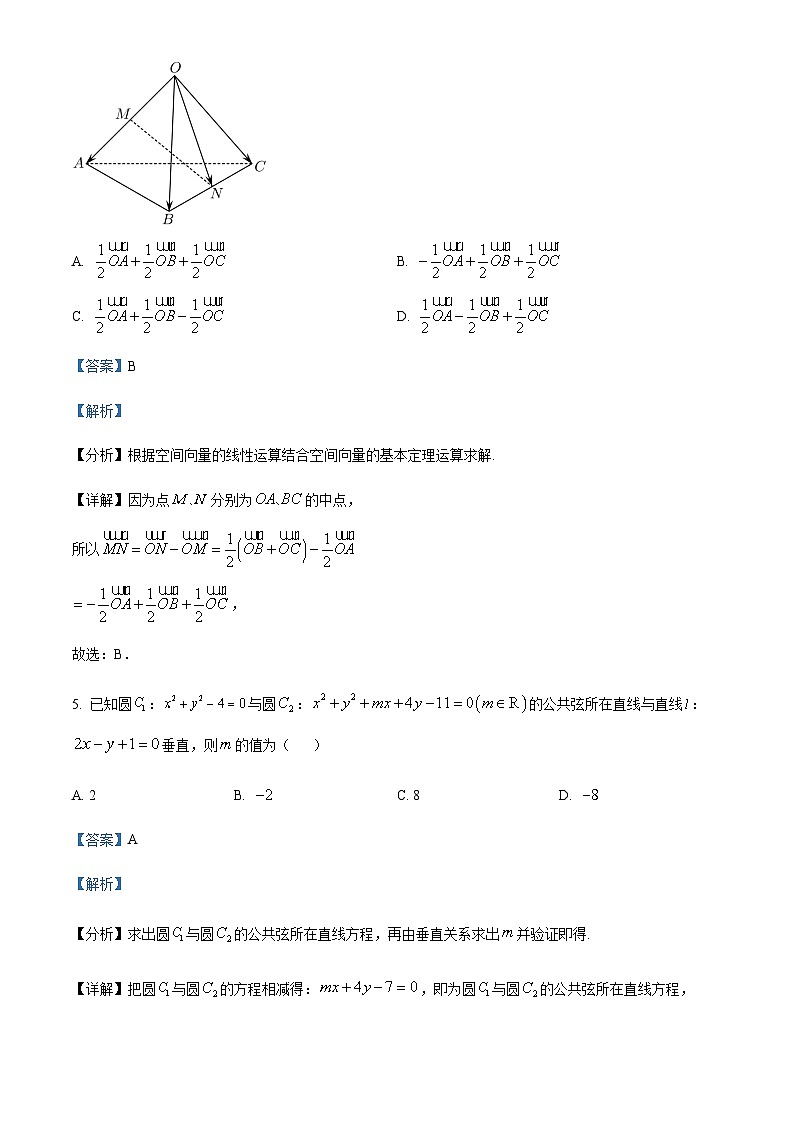 2023-2024学年重庆市育才中学高二上学期期中数学试题含答案03