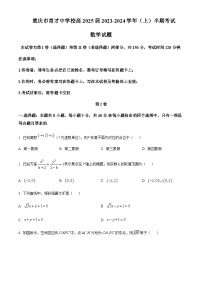 2023-2024学年重庆市育才中学高二上学期期中数学试题含答案
