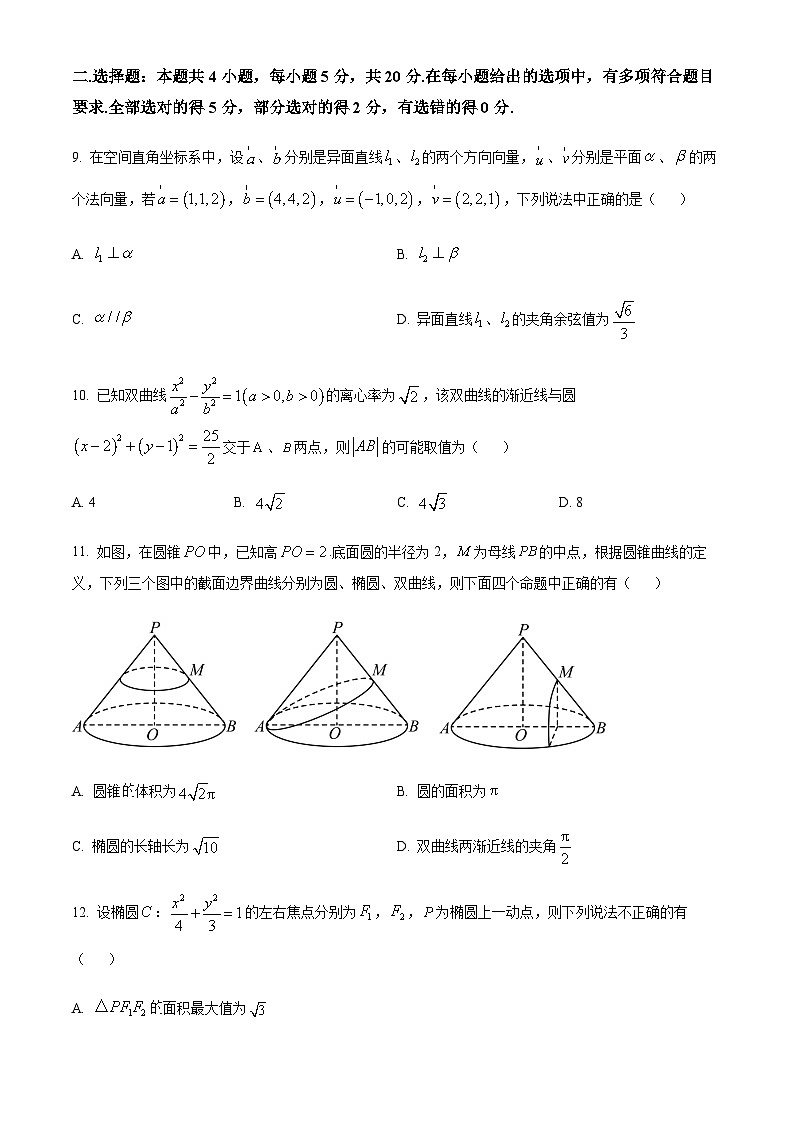 2023-2024学年重庆市育才中学高二上学期期中数学试题含答案03