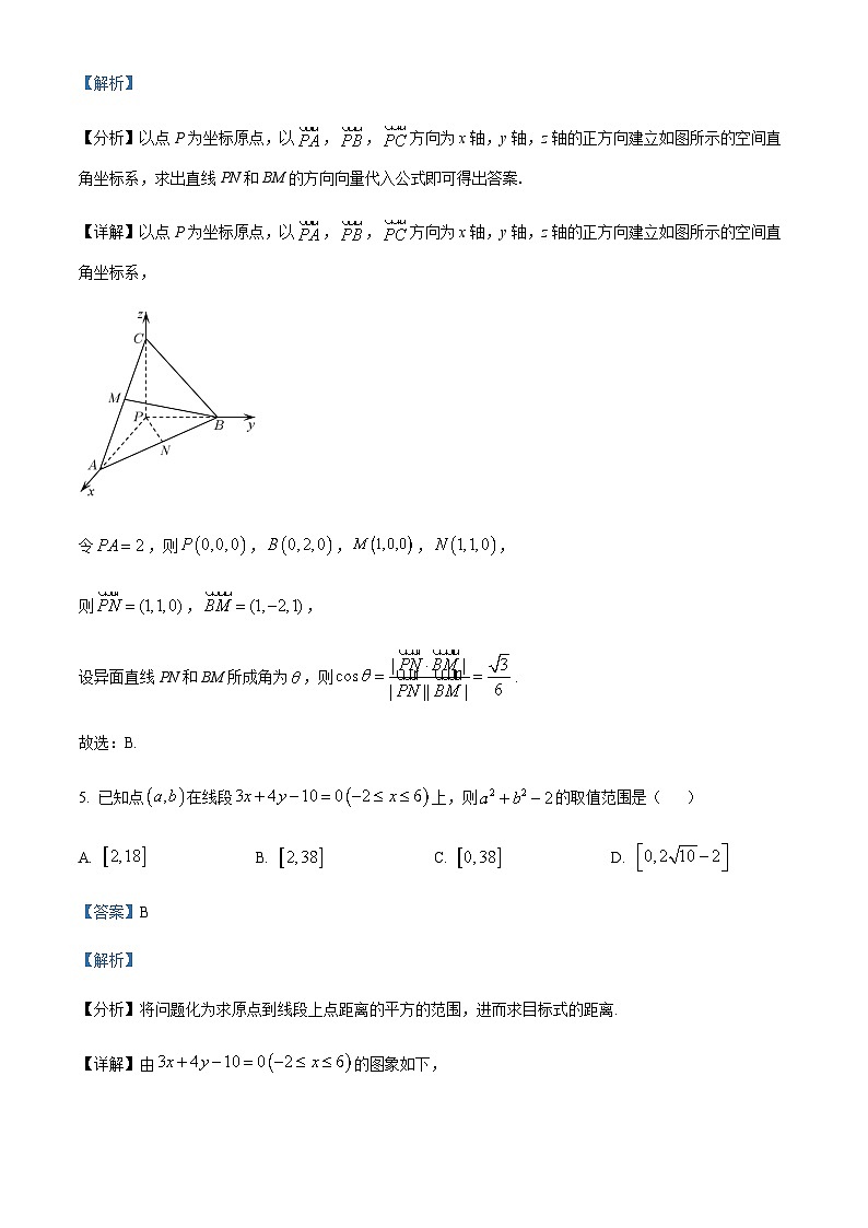 重庆市字水中学2023-2024学年高二上学期期中数学试题 Word版含解析第3页