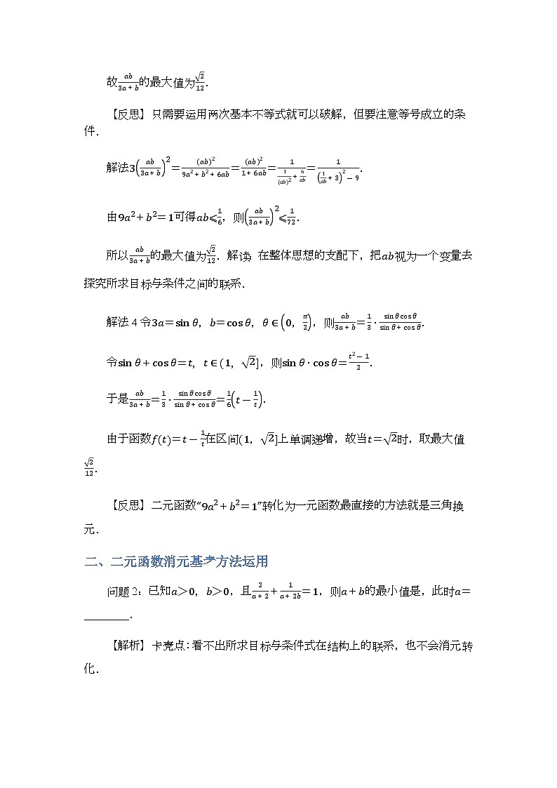 专题6 多元函数条件极值-解析版第2页