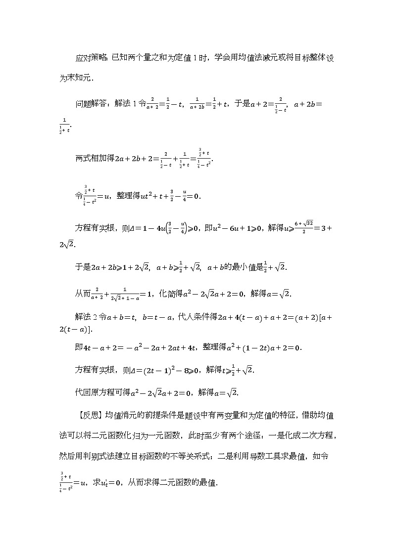 专题6 多元函数条件极值-解析版第3页