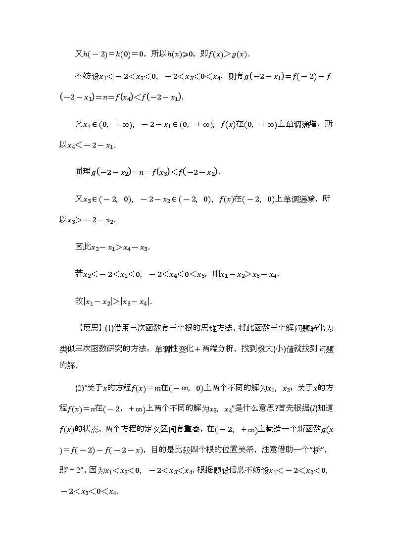 专题7导数助力函数-解析版第3页