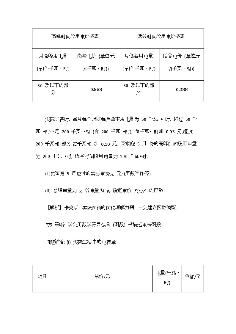 专题8函数的建模与探究-解析版第2页