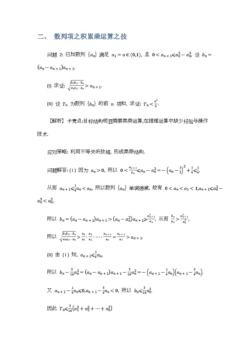 专题9 数列基本运算-解析版第3页