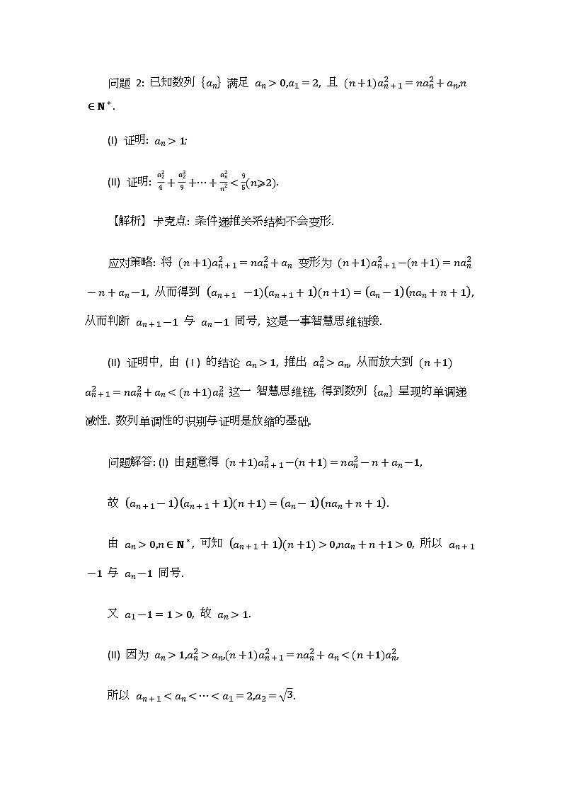 专题10数列不等式证明-解析版第3页
