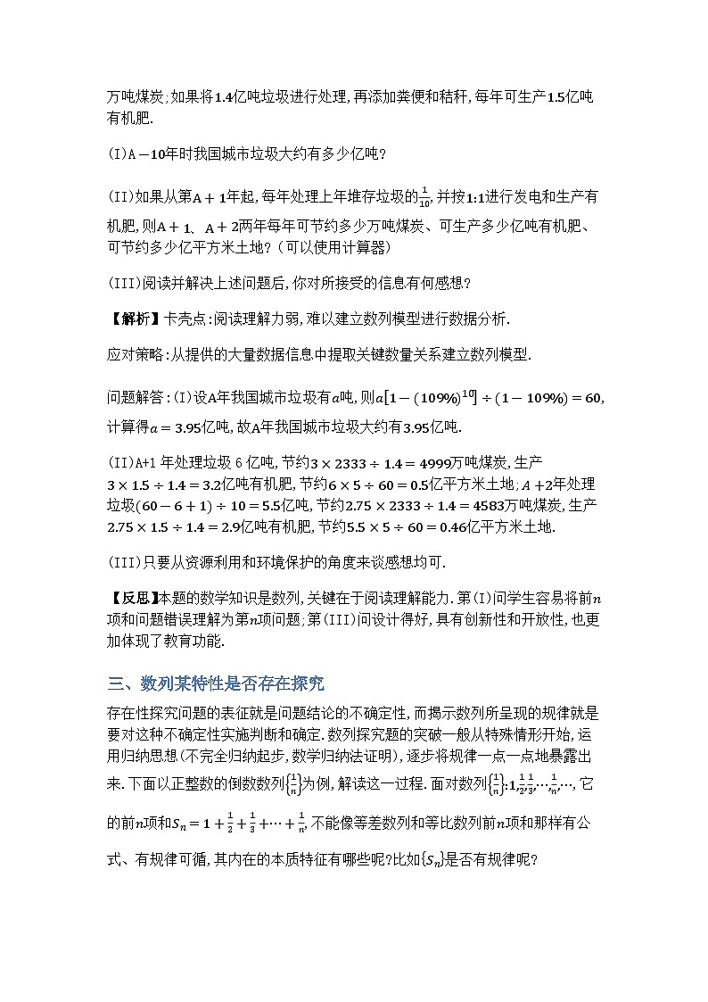 专题12数列的建模与探究-解析版第3页