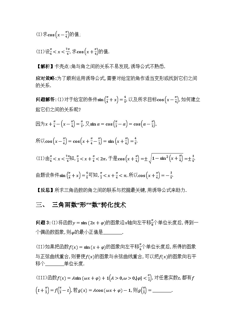 专题13三角函数运算与变换-解析版第2页