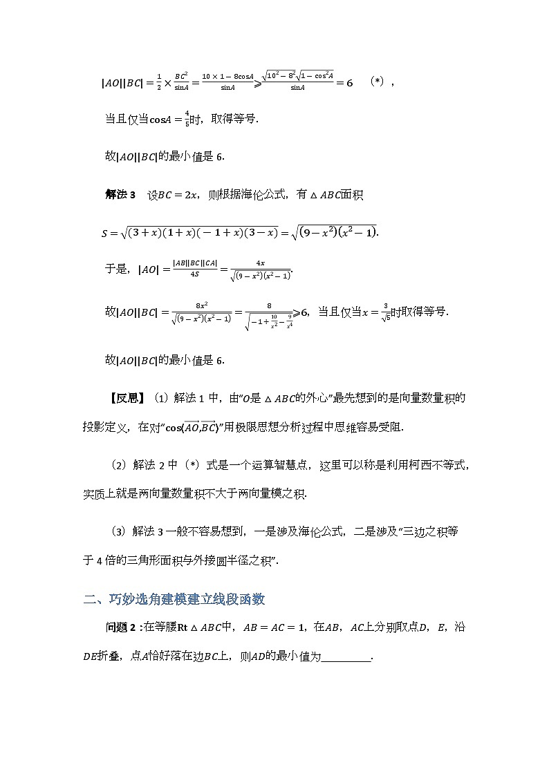 专题14解三角形-解析版第2页