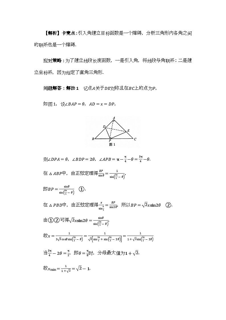 专题14解三角形-解析版第3页