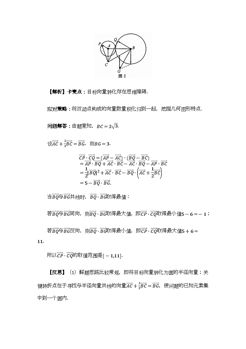 专题15平面向量的数量积-解析版第3页