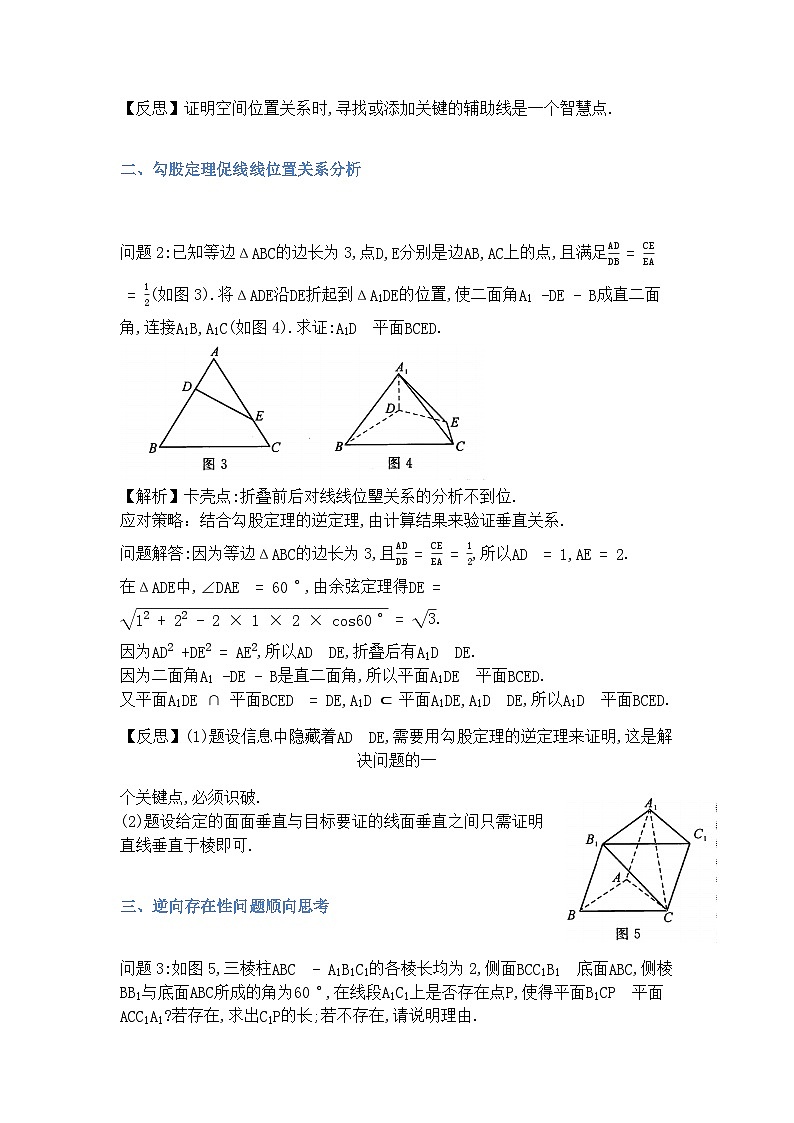 专题17空间垂直关系-解析版第2页