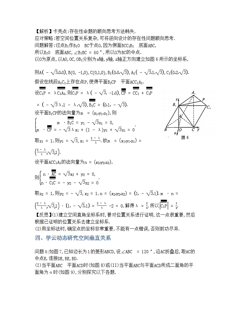 专题17空间垂直关系-解析版第3页