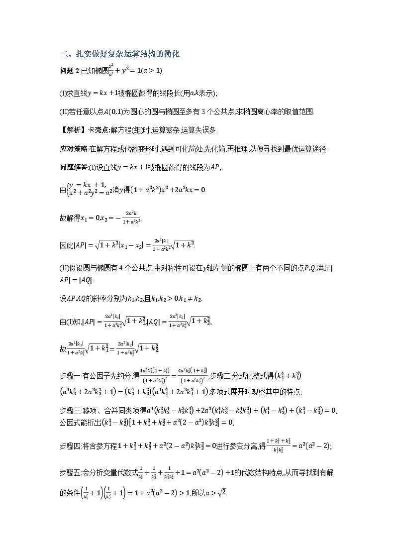 专题21圆锥曲线运算-解析版第3页