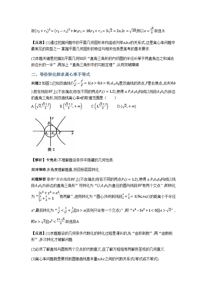 专题20圆锥曲线离心率-解析版第2页