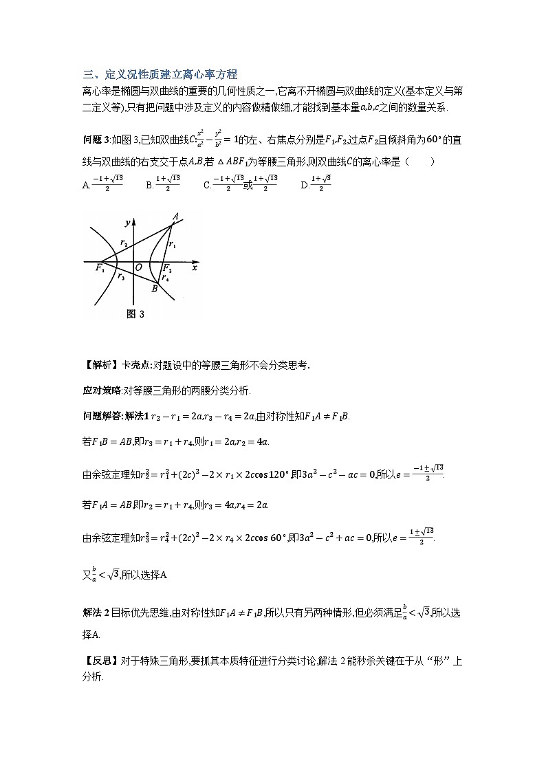 专题20圆锥曲线离心率-解析版第3页