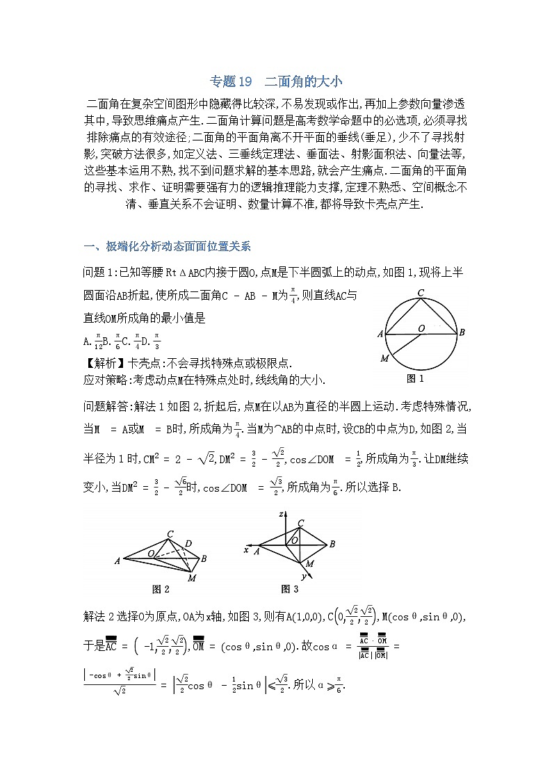 专题19二面角的大小-解析版第1页