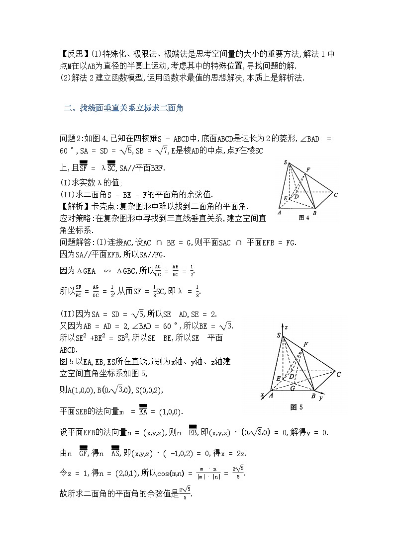 专题19二面角的大小-解析版第2页