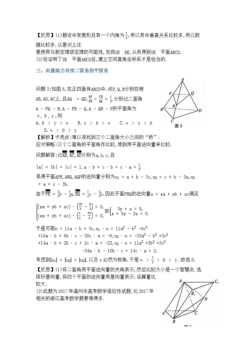 专题19二面角的大小-解析版第3页