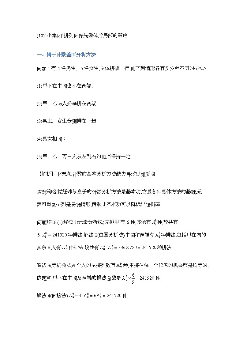 专题24计数原理应用-解析版第2页