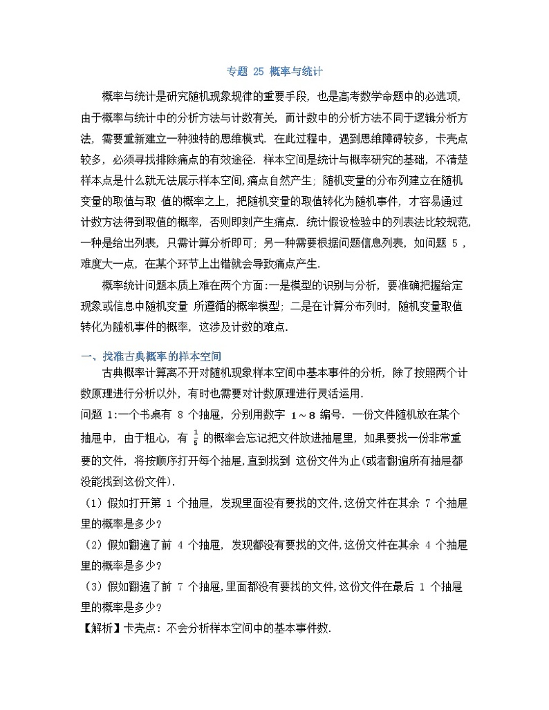 专题25概率与统计-解析版第1页