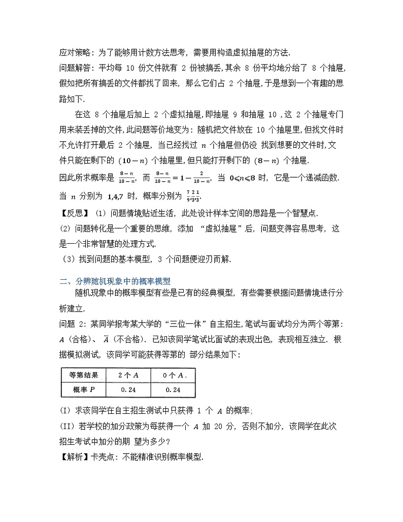 专题25概率与统计-解析版第2页