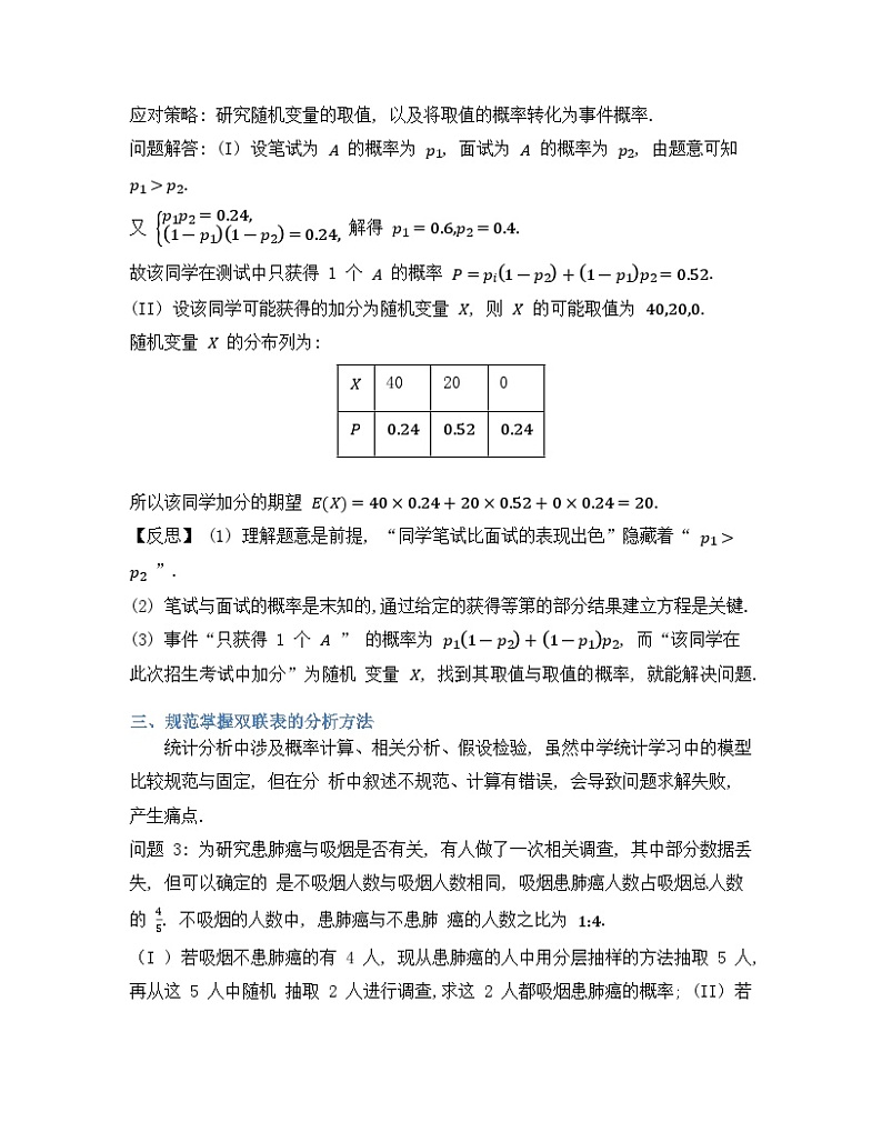 专题25概率与统计-解析版第3页