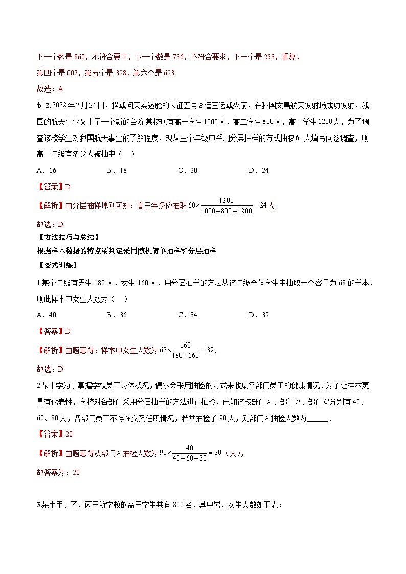 第二十二讲统计初步及成对数据的统计分析解析版第2页