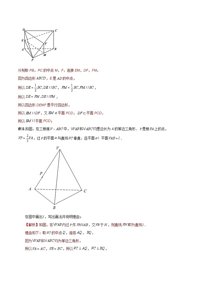 第十九直线、平面平行的判定与性质 解析版02