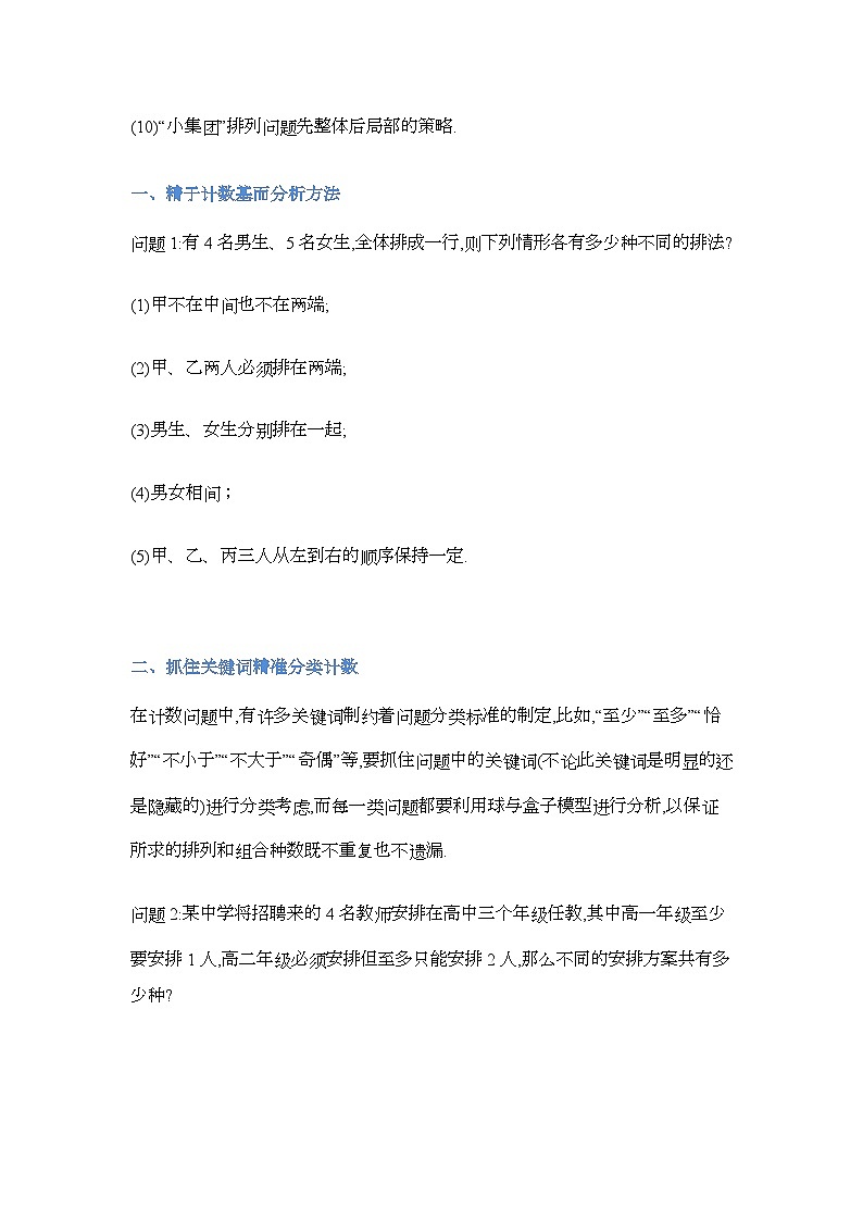 专题24计数原理应用-原卷版第2页