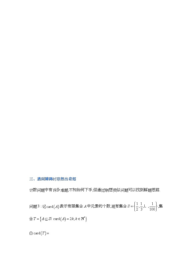 专题24计数原理应用-原卷版第3页