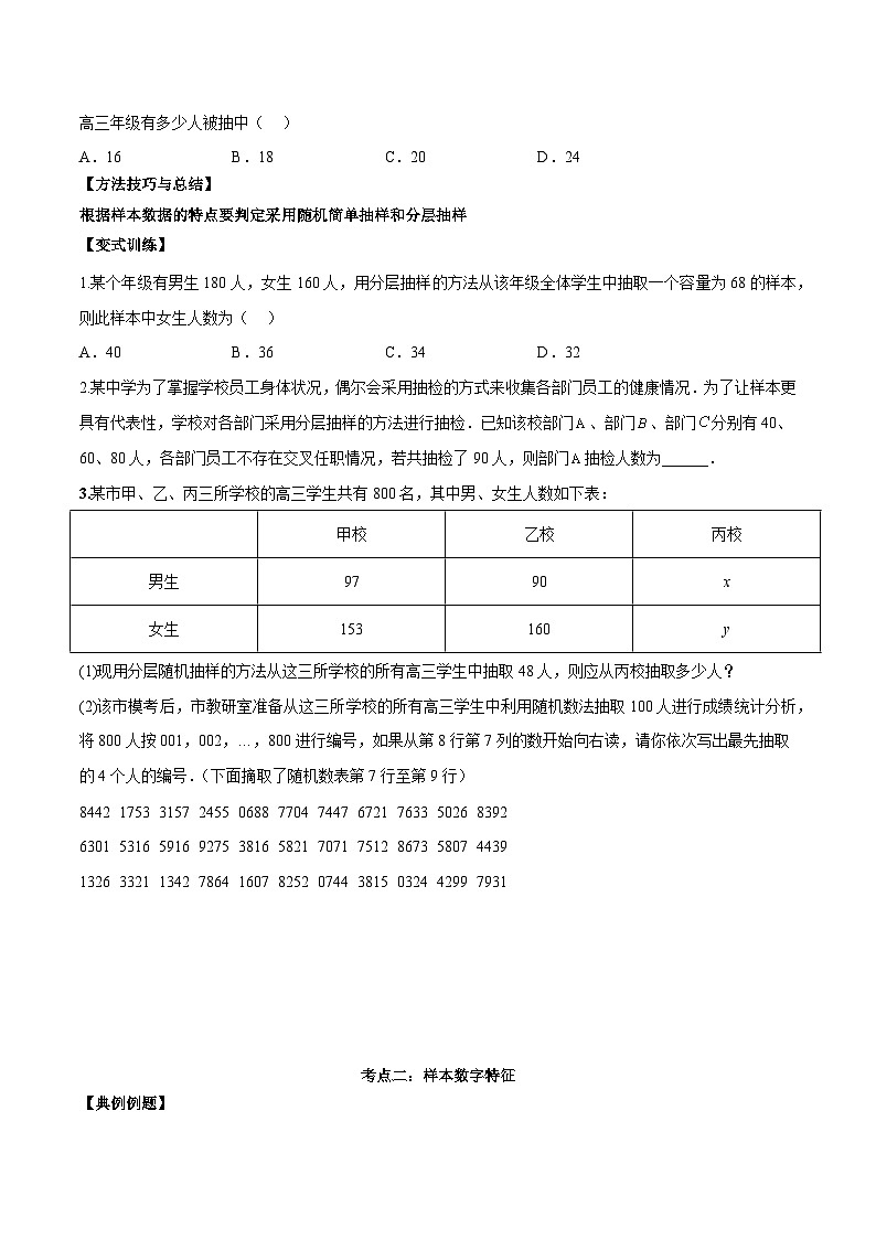 第二十二讲统计初步及成对数据的统计分析原卷版第2页