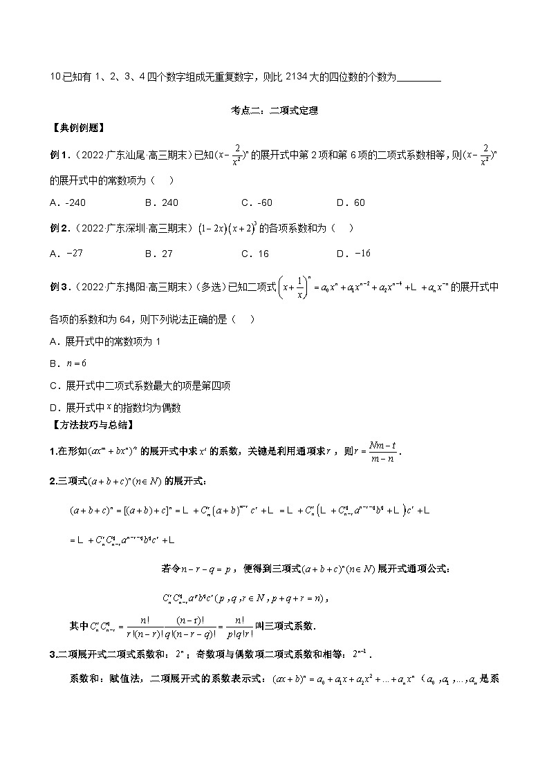 第二十三讲计数原理原卷版第3页