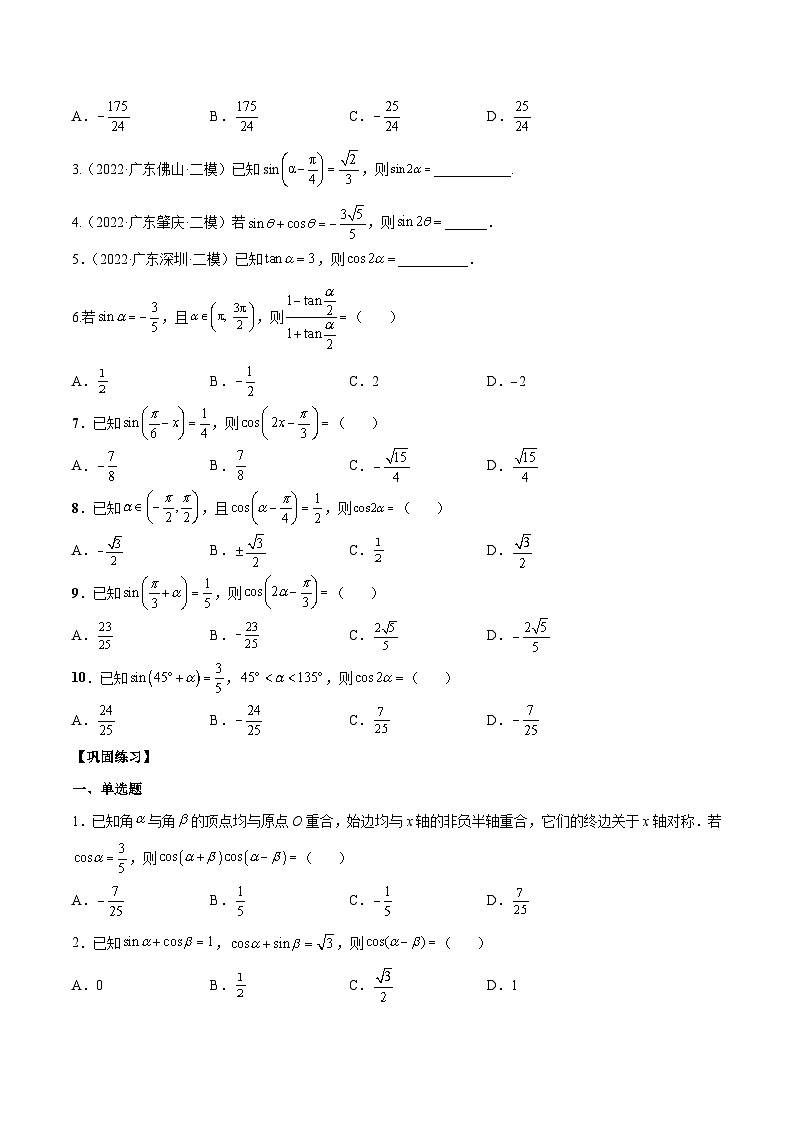 第十二讲三角恒等变换原卷版第3页