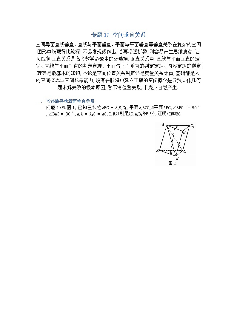专题17空间垂直关系-原卷版第1页