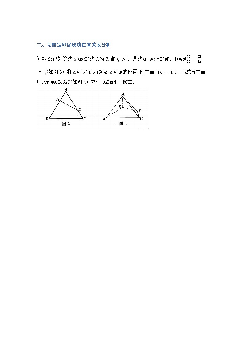 专题17空间垂直关系-原卷版第2页