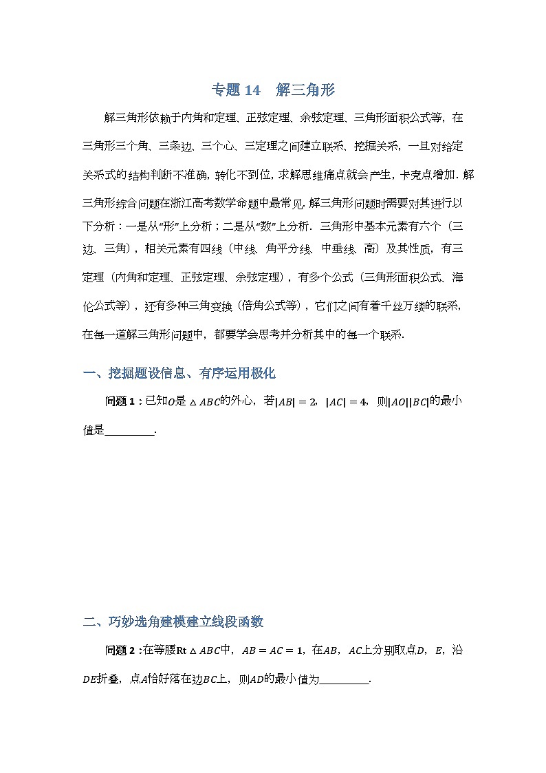 专题14解三角形-原卷版第1页