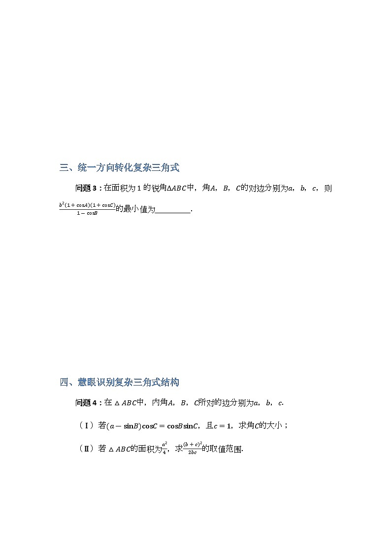 专题14解三角形-原卷版第2页