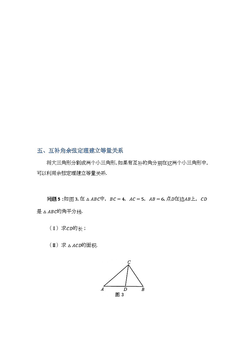 专题14解三角形-原卷版第3页