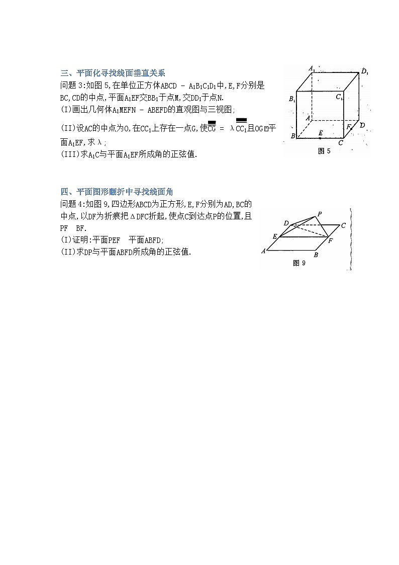 专题18直线与平面所成的角-原卷版第2页