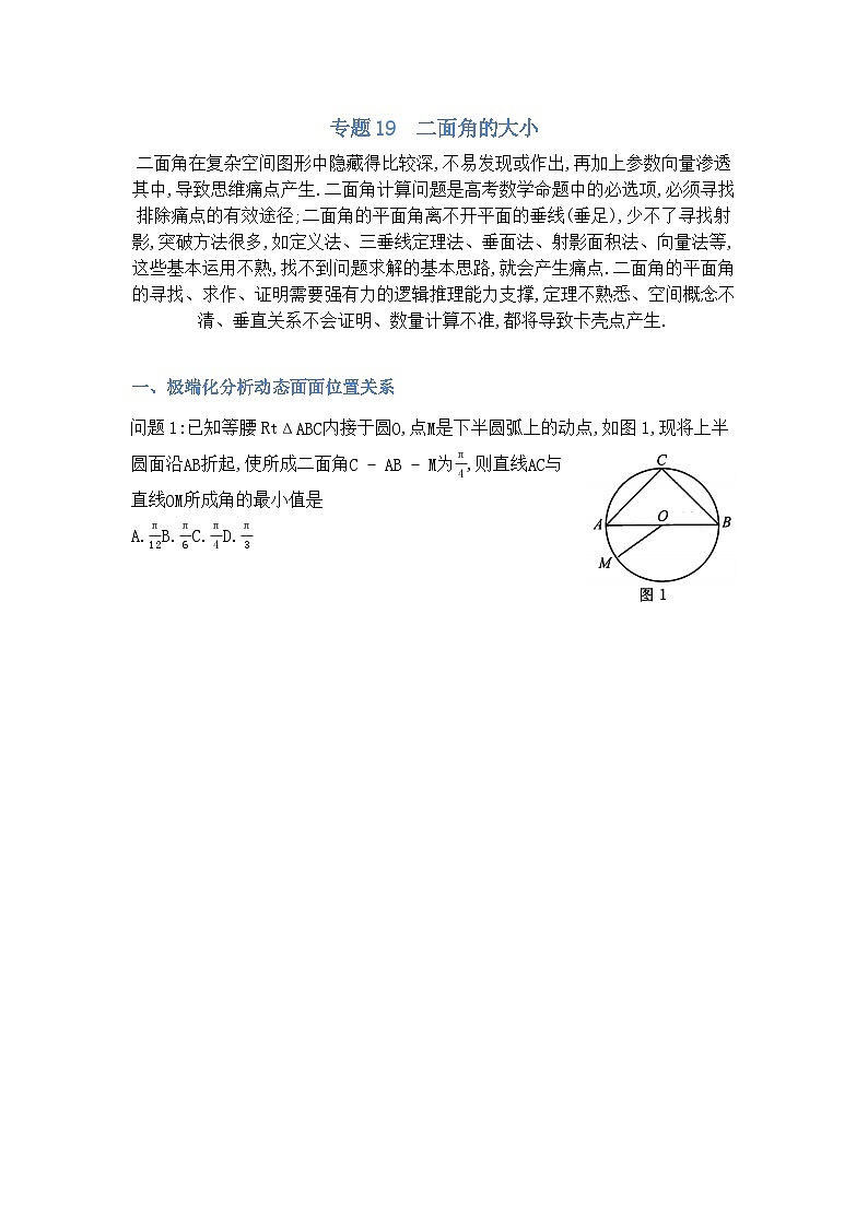 专题19二面角的大小-原卷版第1页