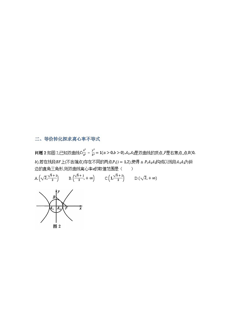 专题20圆锥曲线离心率-原卷版第2页