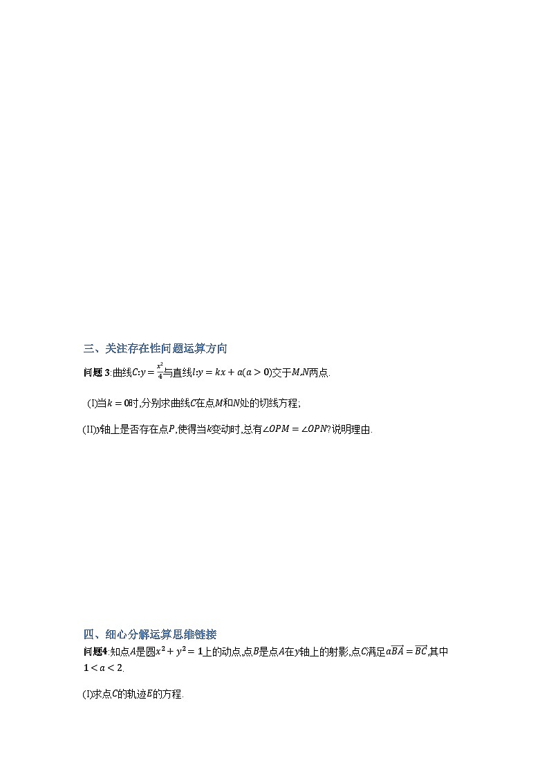 专题21圆锥曲线运算-原卷版第2页