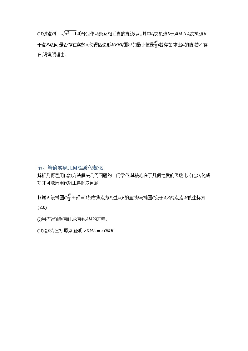 专题21圆锥曲线运算-原卷版第3页