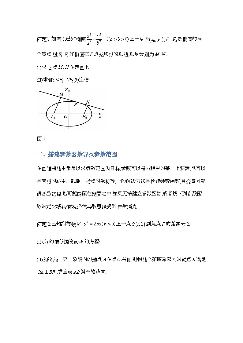 专题22圆锥曲线性质-原卷版第2页